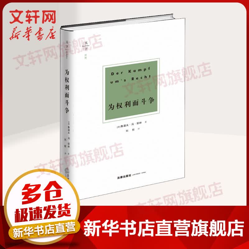 为权利而斗争