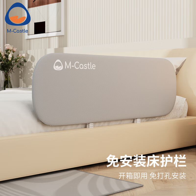 M-Castle（慕卡索）德国免安装床围栏旅行床护栏婴儿童床挡板宝宝防摔板外出便携式 季风灰经典款（高45cm 不可升降） 120cm【开箱即用 免打孔】