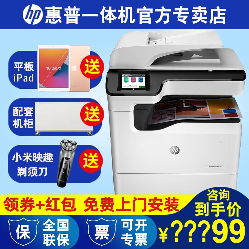 惠普(hp 惠普hp复合机 774dn/77440dn a3a4喷墨页宽商用打印机复印