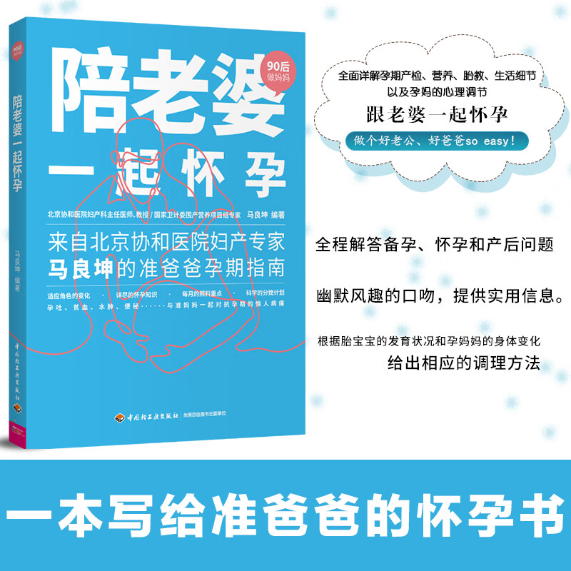 生活-陪老婆一起怀孕90后做妈妈系列马良坤的准爸爸护理指南怀孕知识