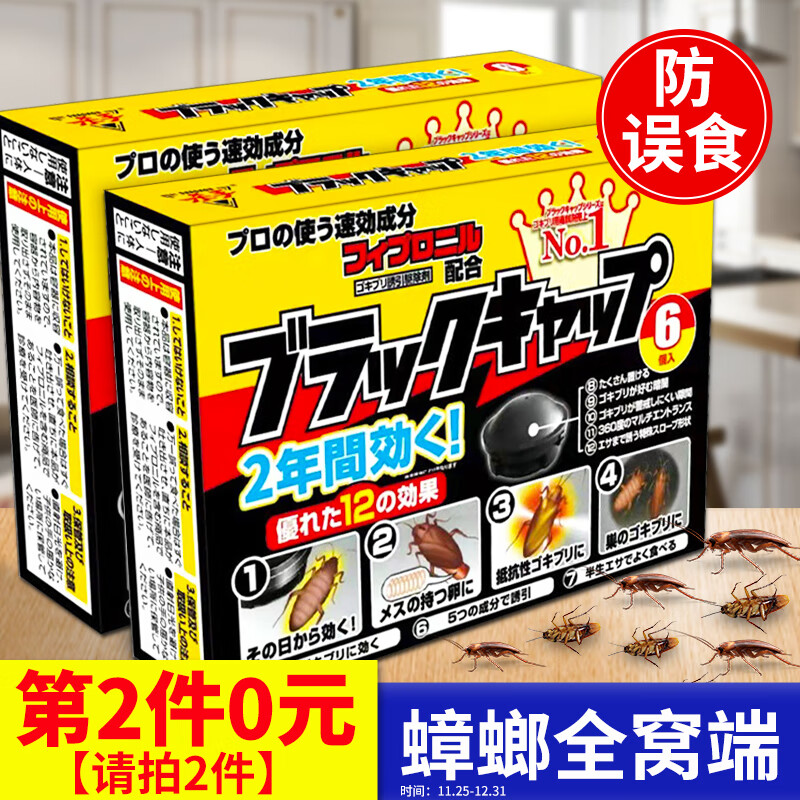 杀蟑用品历史低价查询|杀蟑用品价格比较