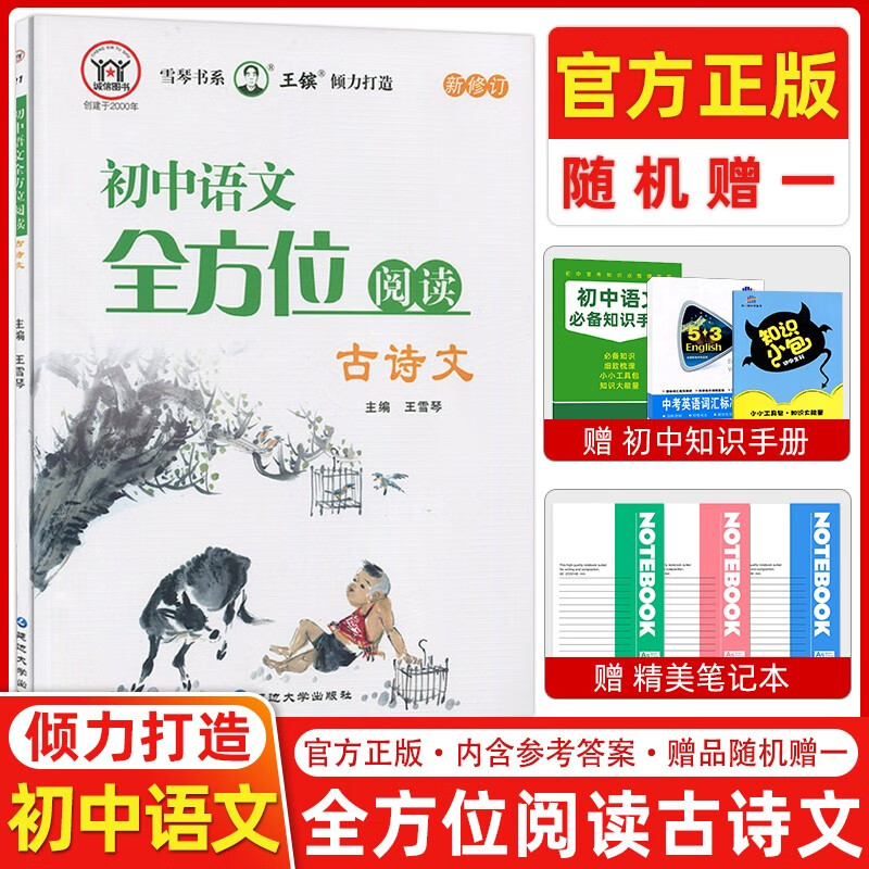 初中语文全方位阅读古诗文 诚信图书 延边大学出版 初中通用七年级八