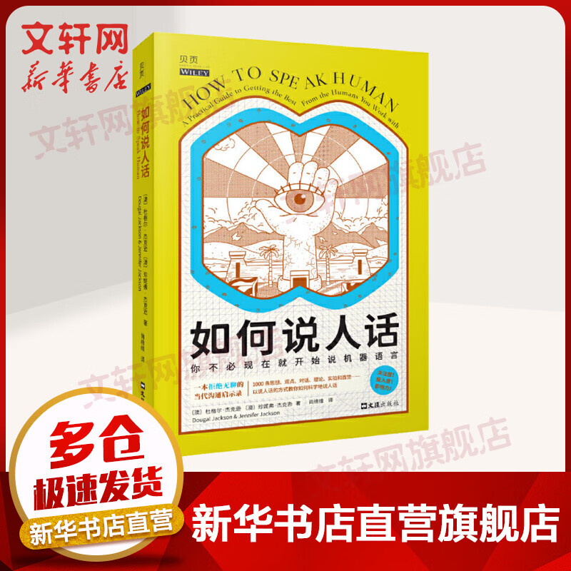 如何说人话 你不必现在就开始说机器语言