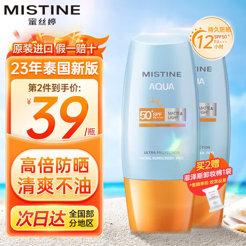 Mistine【23年泰国新版】蜜丝婷防晒霜女士学生小黄帽防水防汗原装进口 【养肤防晒 敏感肌安心用】40ml怎么看?