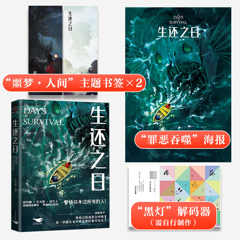 生还之日 签名本