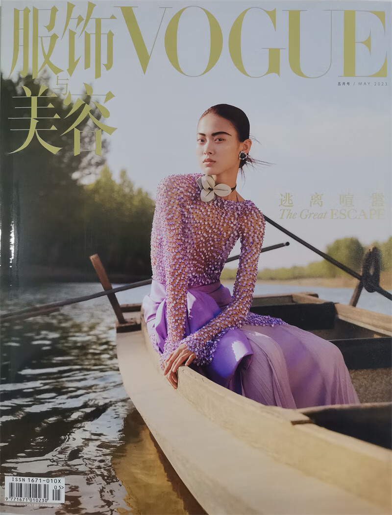 VOGUE服饰与美容 2023年5月号 服装搭配 美容护肤 美体塑形 时尚娱乐期刊 引领流行风潮