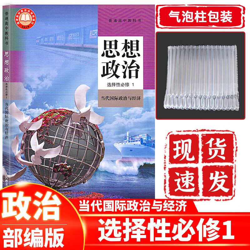 高中政治选择性必修1人教版部编版 高二政治课本教材教科书必修一人民教育出版社 政治选择性必修第一册