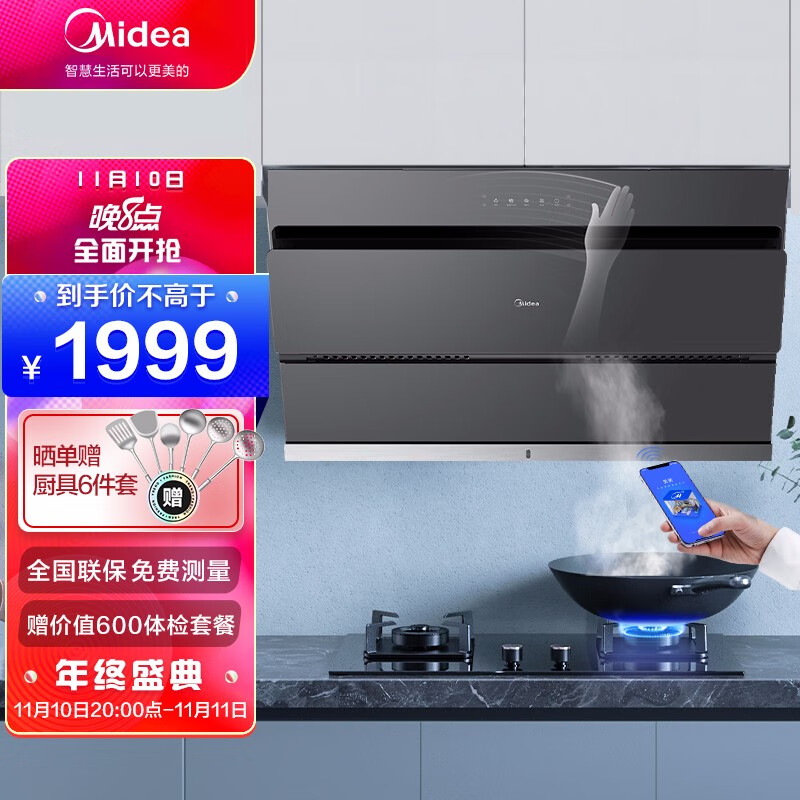 美的（Midea）20立方大吸力侧吸式油烟机 家用挥手感应免拆洗自清洗抽烟机 J25+4.5KW天然气灶套装 智能家电