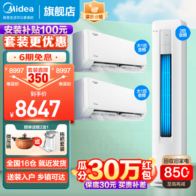 美的（Midea）空调套装 空调一套购齐 新能效 变频挂机 立式空调 柜机 客厅空调 落地柜式 酷省电2匹+大1匹(2台)【两室一厅套餐组合】怎么看?