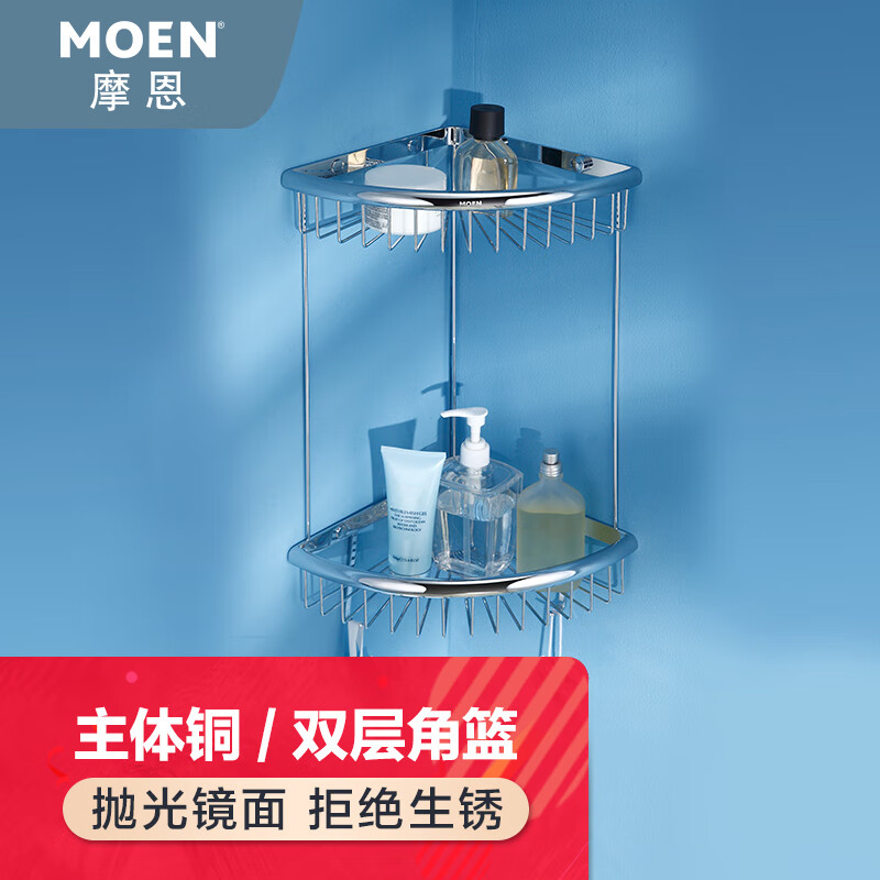 摩恩（MOEN） 不銹鋼浴室掛件毛巾架浴巾架紙巾架衛(wèi)生間衛(wèi)浴五金掛件套裝ACC19 雙層角籃90104