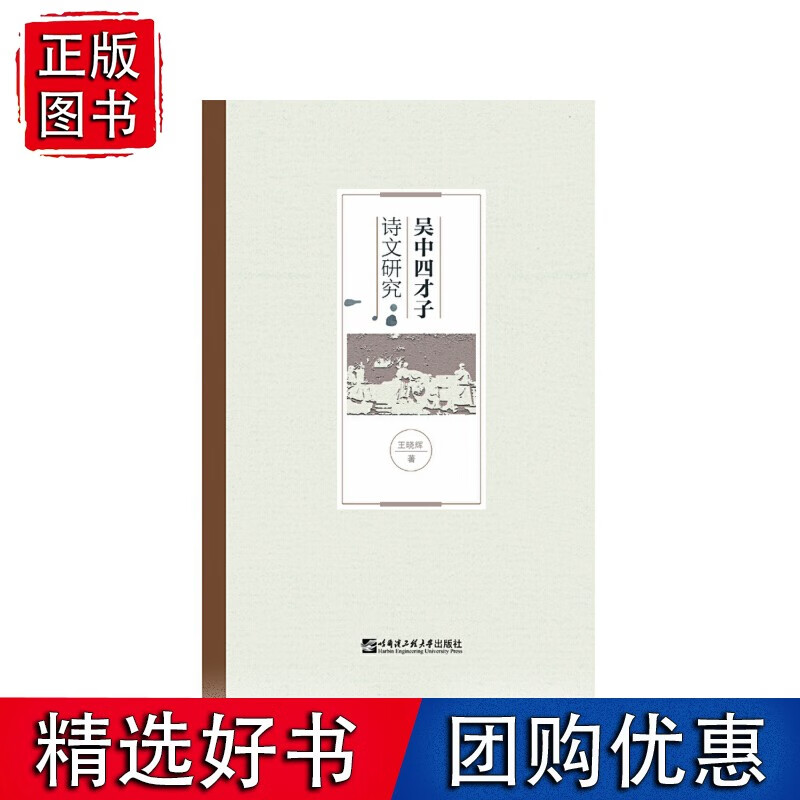 吴中四才子诗文研究