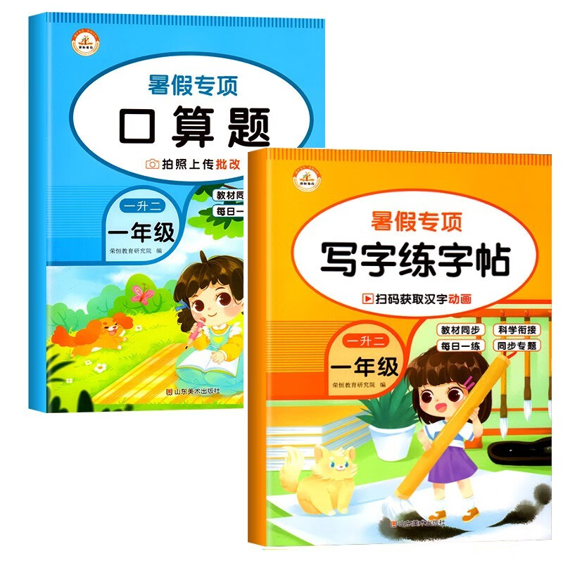 一升二暑假口算一年级下册数学口算天天练口算题卡练习题人教版小学一年级下册计算题专项训练口算心算速算每天100道强化训练练习题暑假作业 【2本】暑假福利/口算+字帖