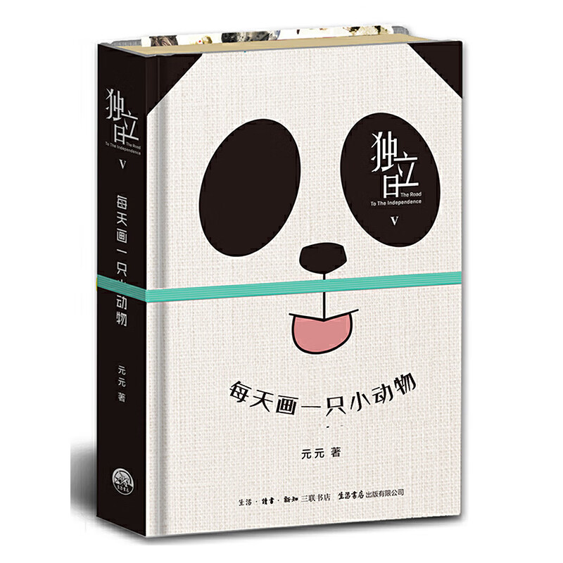 独立日5:每天画一只小动物