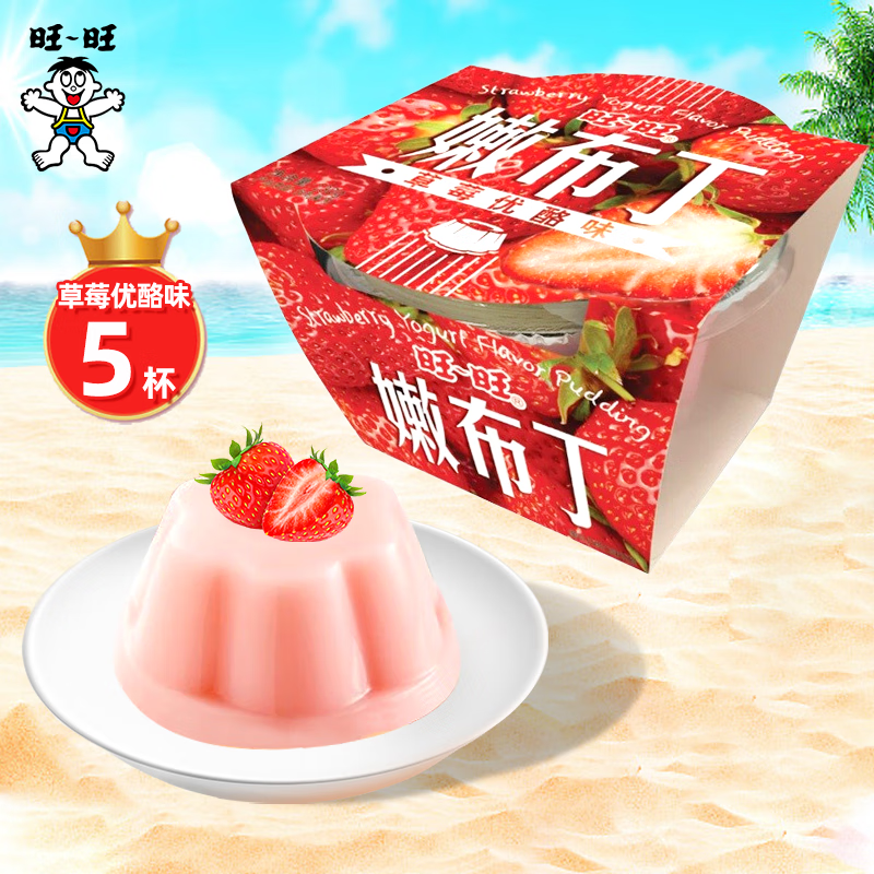 旺旺旺仔含乳果冻嫩布丁130g*5杯草莓芒果牛肉果乳酸菌多种口味零食