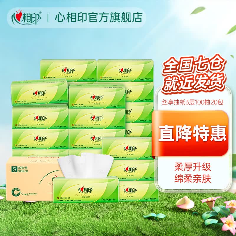 心相印抽纸纸巾茶语丝享面巾纸3层100抽母婴可用餐巾纸面纸 100抽20包【整箱囤货】怎么样,好用不?