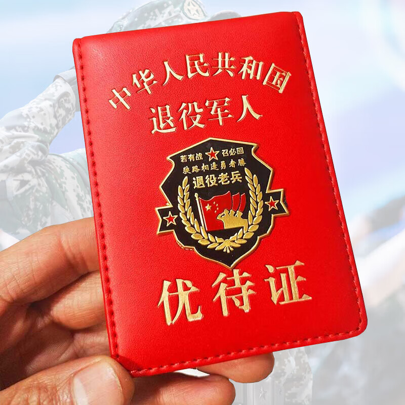 退伍优待证有什么待遇 9月起正式施行！官方发布：领取到优待证的退役军人恭喜了！