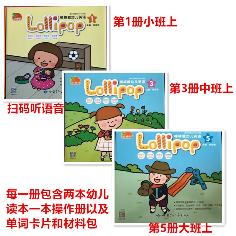 lipop棒棒糖幼儿英语 幼儿用书幼儿园教材情景式英语 第1册