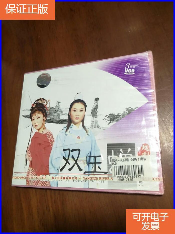 【保证正版】双玉蝉 全剧 vcd