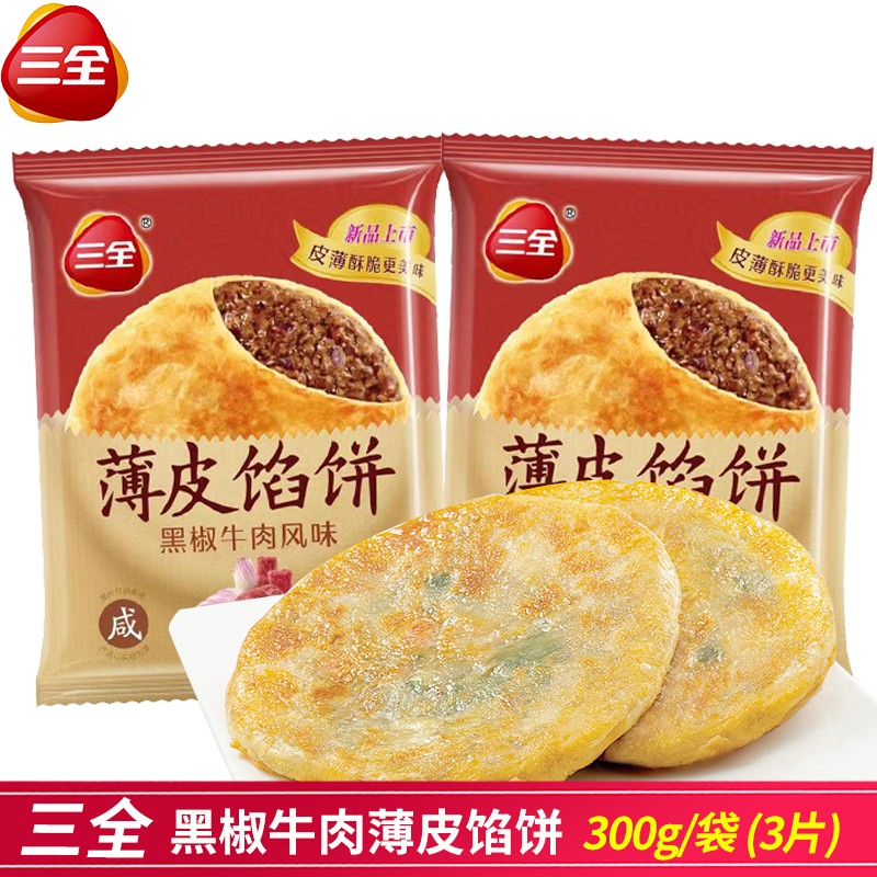三全 薄皮馅饼黑椒牛肉猪肉大葱馅饼速冻方便早餐煎饼半成品 黑椒牛肉