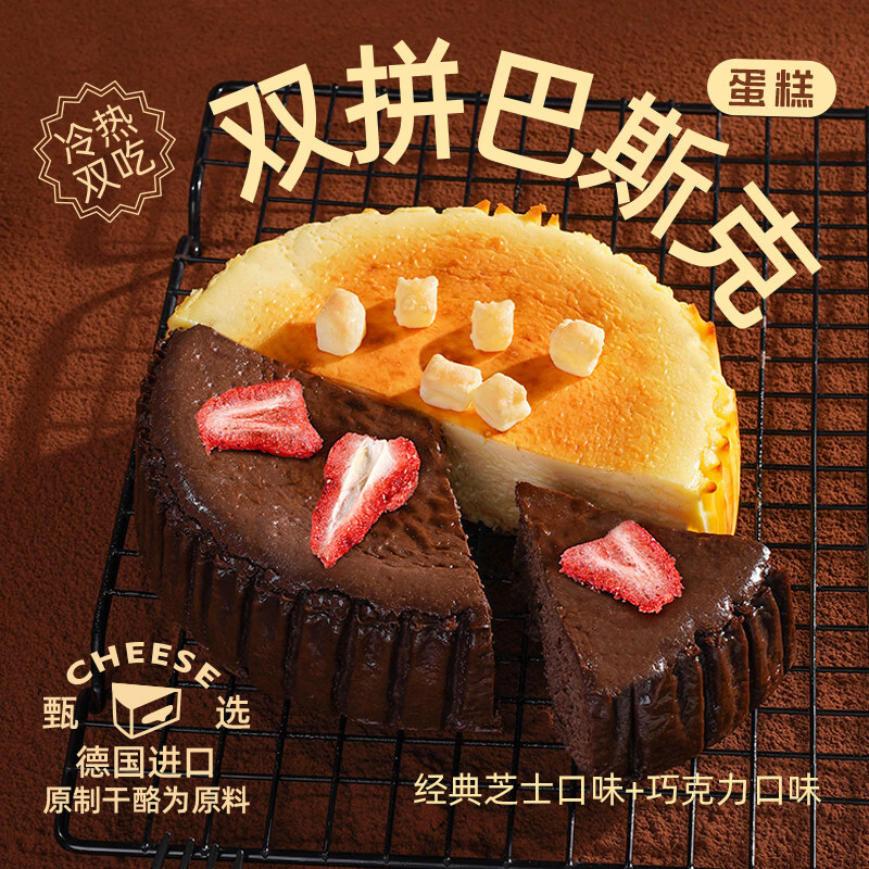 巧师傅经典原味巴斯克芝士蛋糕乳酪半熟奶酪蛋糕下午茶零食糕点甜品 2个双拼巴斯克芝士蛋糕
