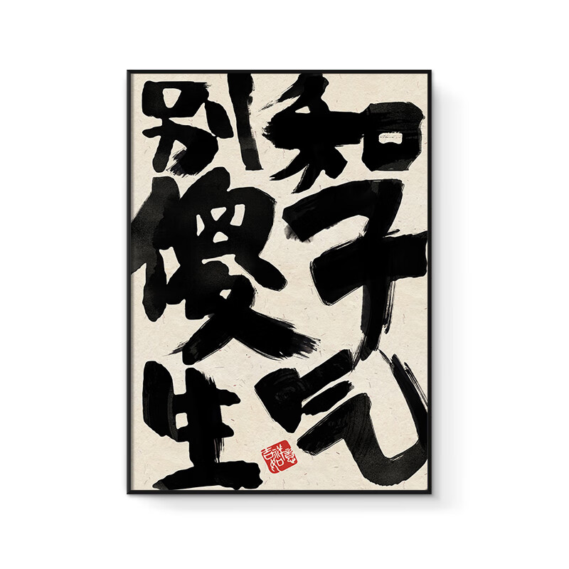 控制摆件别和傻子生气趣味文字禁止蕉绿摆放 02_fy02331_别和傻子生气