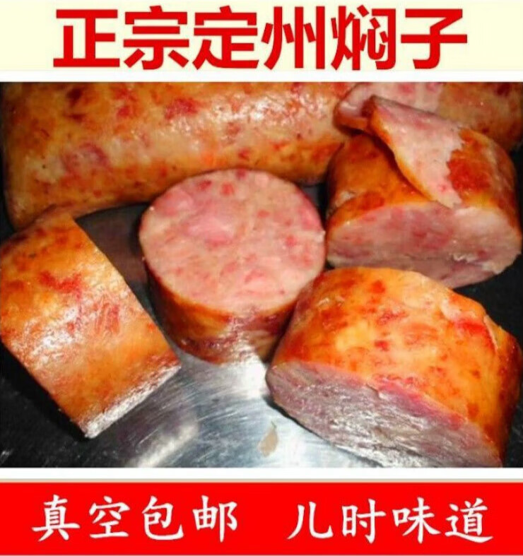食怀定州焖子河北特产新鲜猪肉灌肠肉糕手掰肠特色小吃火腿礼盒 一斤