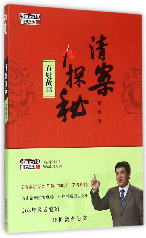 清案探秘(附光盘百姓故事)
