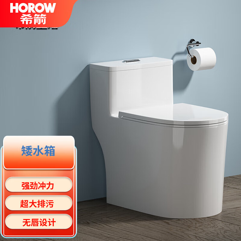 希箭(horow) 马桶c32矮水箱脲醛盖板大冲力虹吸式坐便器o2o(不含安装)
