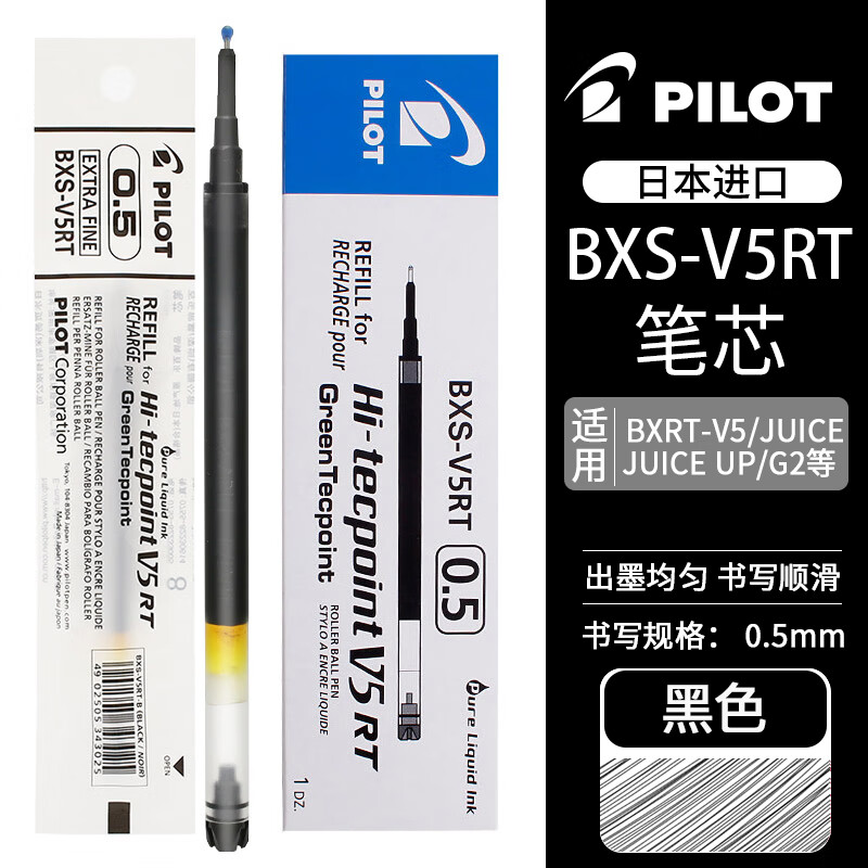 百乐（PILOT）BXS-V5RT按动中性笔芯水笔替芯适用于BXRT-V5中性笔 黑色 12支装