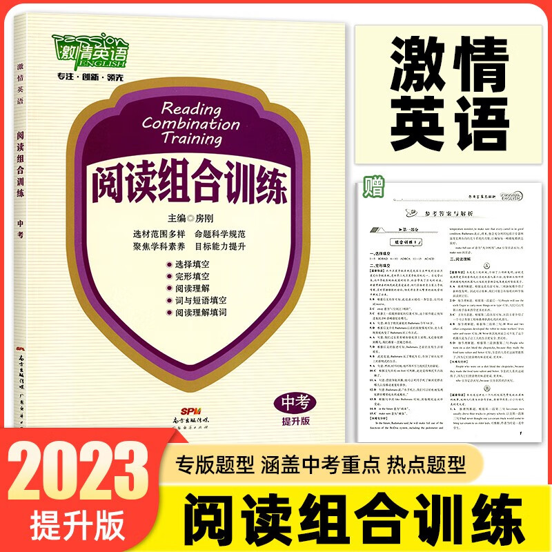 激情英语阅读组合训练中考完形填空与阅读理解初三完形填空阅读理解中考热点题型