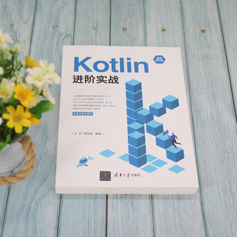 Kotlin进阶实战详情图