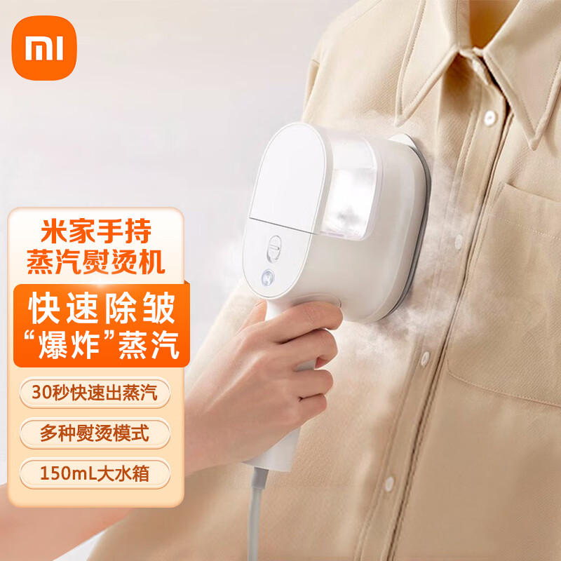 小米(mi)米家手持蒸汽熨烫机 家用挂烫机 除菌除螨平熨挂烫 断电保护