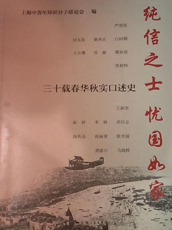 纯信之士忧国如家