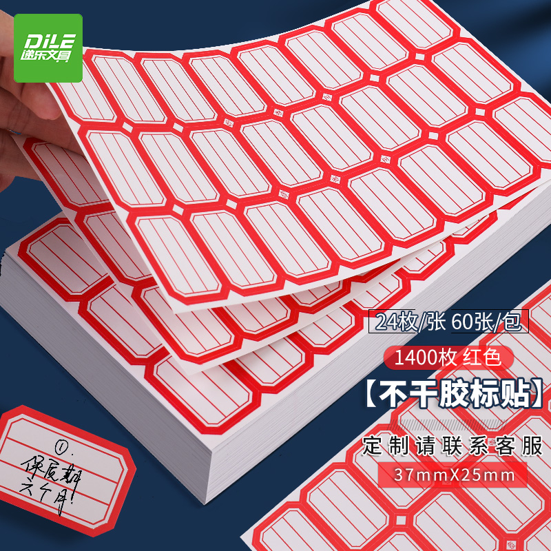 递乐 1440枚37mm×25mm标签贴纸定制自粘性标贴 24枚/张 60张/包 4626