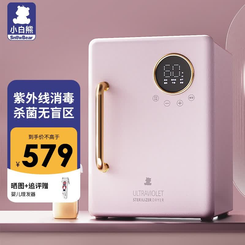 小白熊奶瓶消毒烘干器家用紫外线消毒锅宝宝餐具用品玩具消毒器HL-2009 【19L大容量】25颗无汞灯珠使用感如何?