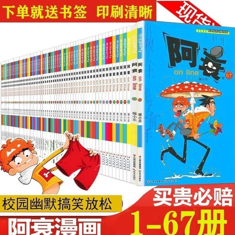爆笑漫画书全集1-61册全套全彩色搞笑故事书籍可 阿衰随机20本不重复