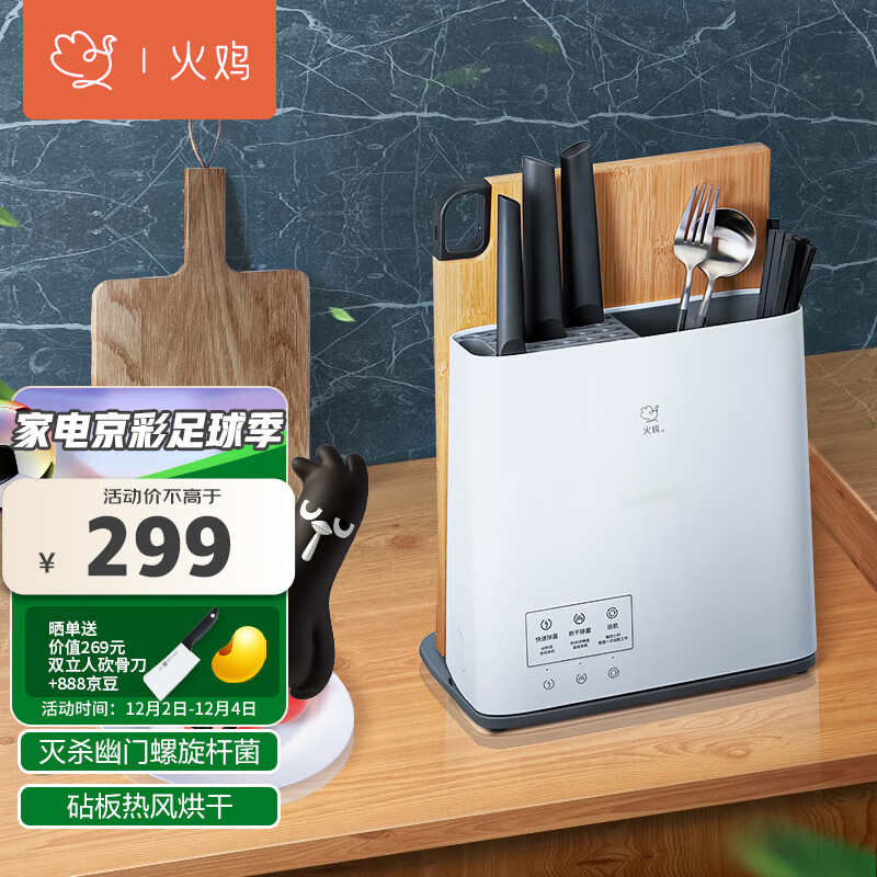 显示刀筷砧板机京东历史价格|刀筷砧板机价格比较