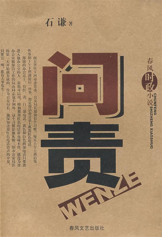 问责 石谦【书】