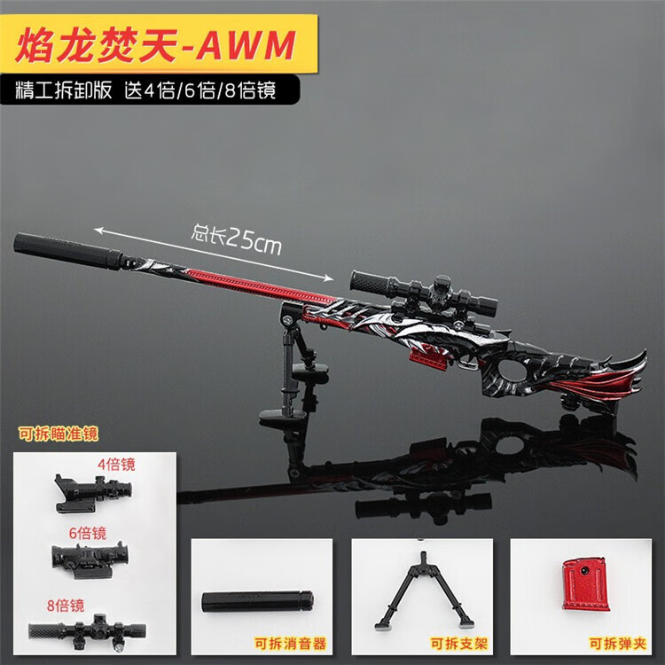 和平精英模型儿童玩具枪焰龙焚天AWM M