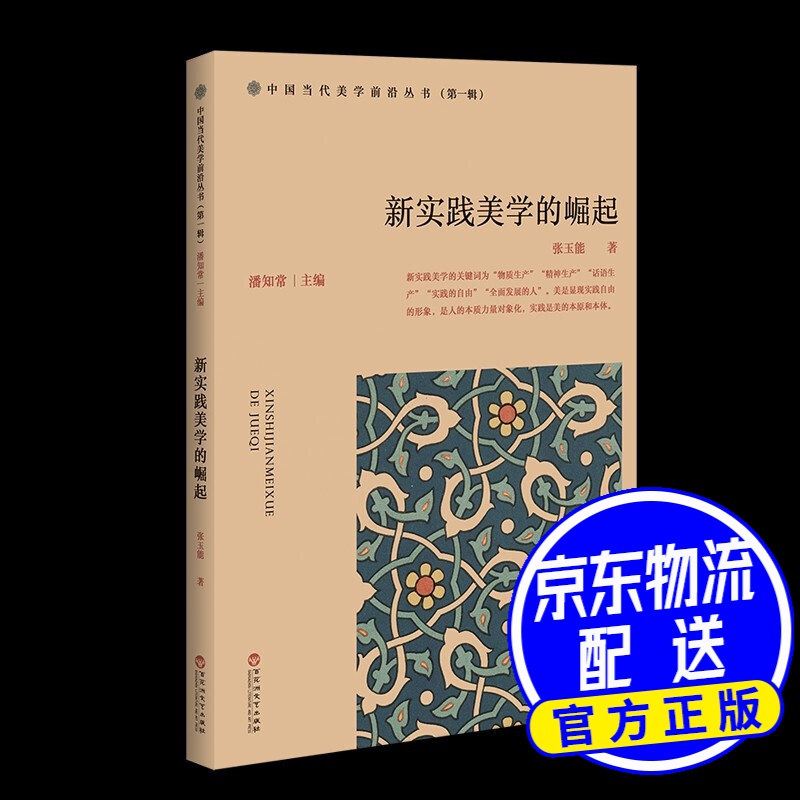 新实践美学的崛起
