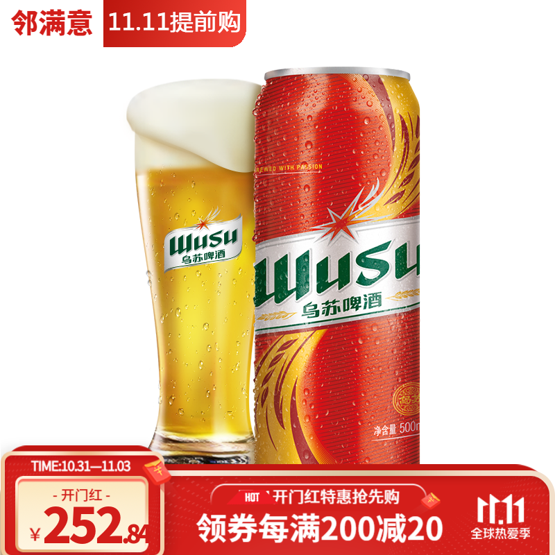 1919直供 大红乌苏啤酒500ml*24罐 新疆乌苏啤酒整箱