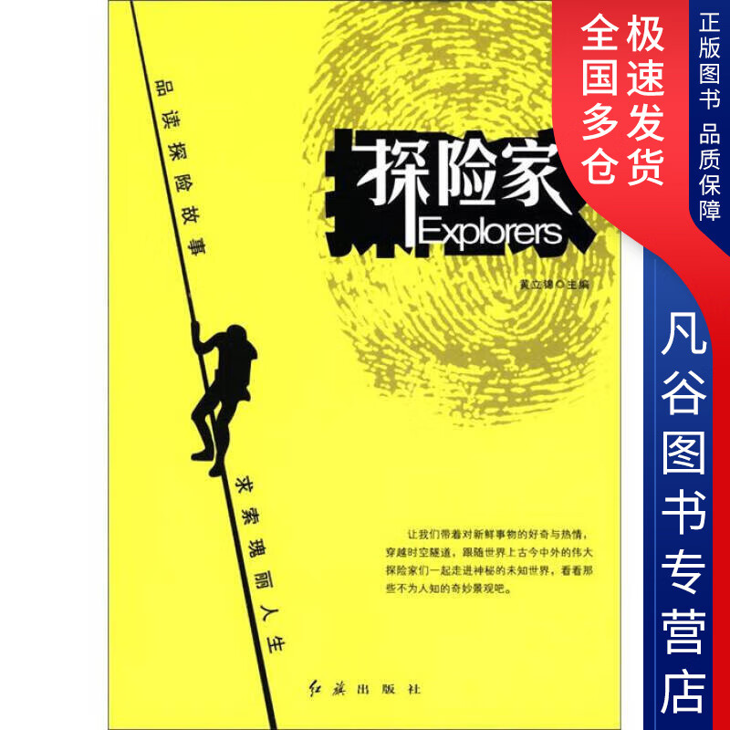 【正版书】探险家