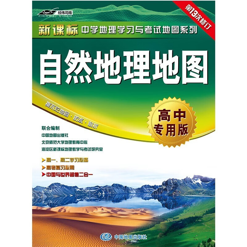 2022年 高中专用地理地图 88*60厘米 自然地理地图