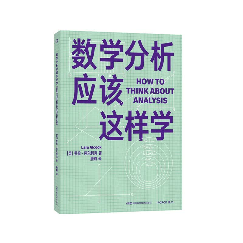 数学分析应该这样学 数学分析学习常见问题梳理，强调基础知识培养