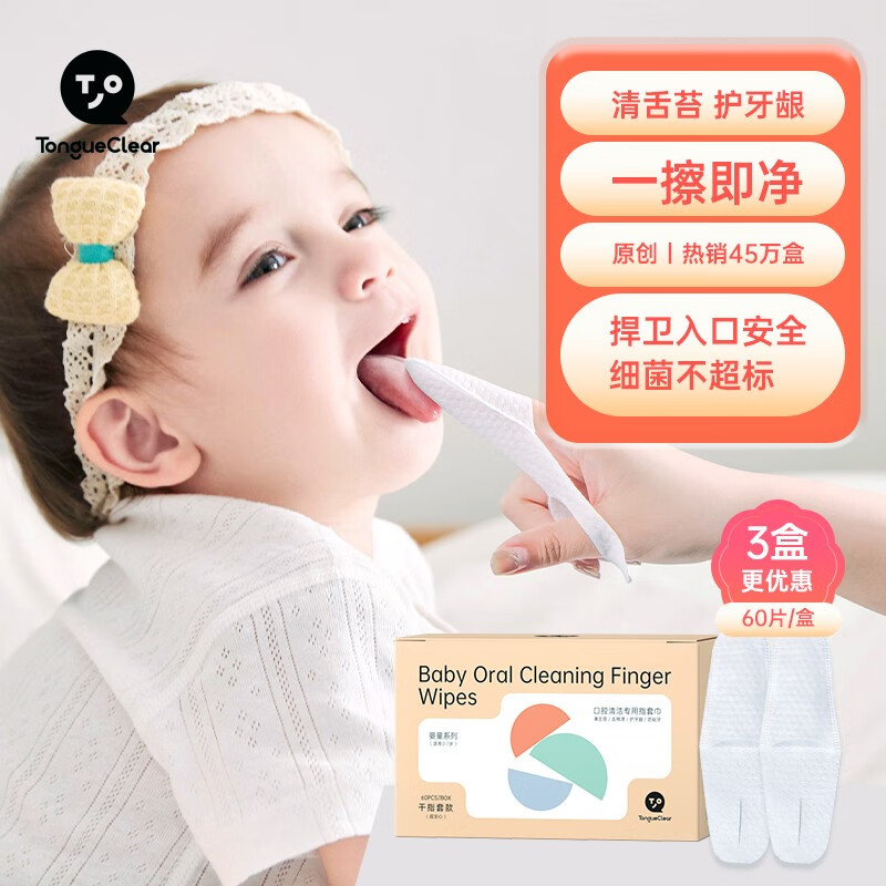唐克力婴儿口腔清洁纱布婴儿指套牙刷指套巾舌苔清洁器宝宝乳牙刷 干指套3盒