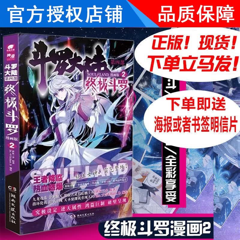 【1-27册新】正版 斗罗大陆4终极斗罗漫画版1-27册全套全集未完结 斗罗大陆第四部终极斗罗漫画27册 终极斗罗漫画2