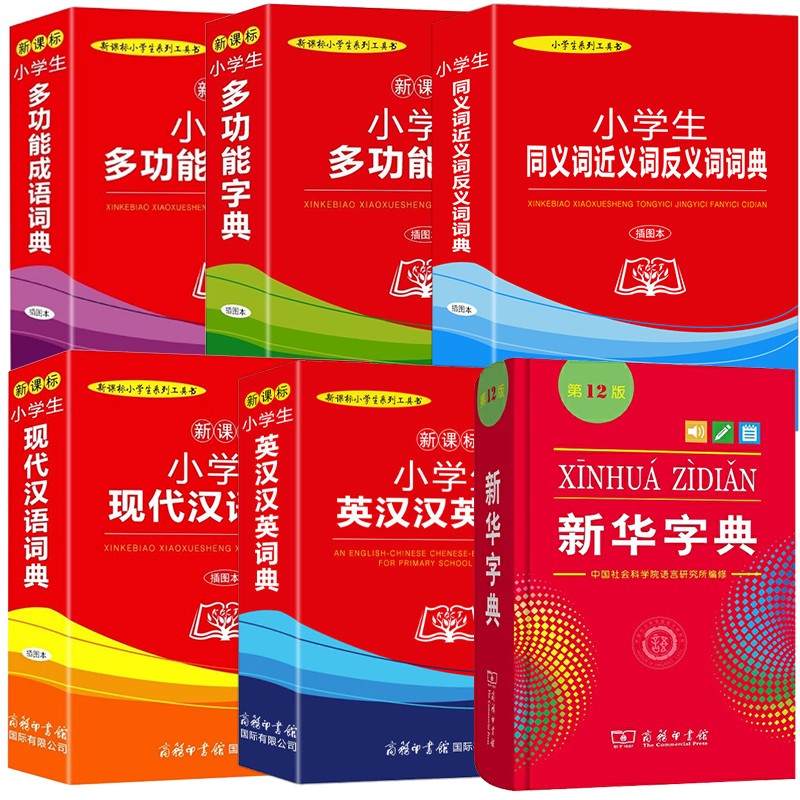新华字典（第12版）（套装6本)