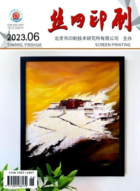丝网印刷杂志2022+2023年1至24