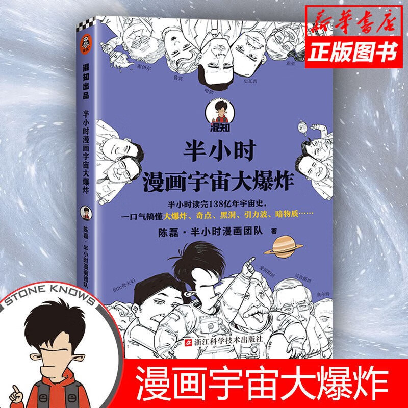 二混子陈磊 混子日少年中国史半个半小时漫画中国史12345世界史12 全套历史 混知全集 半小时漫画宇宙大爆炸