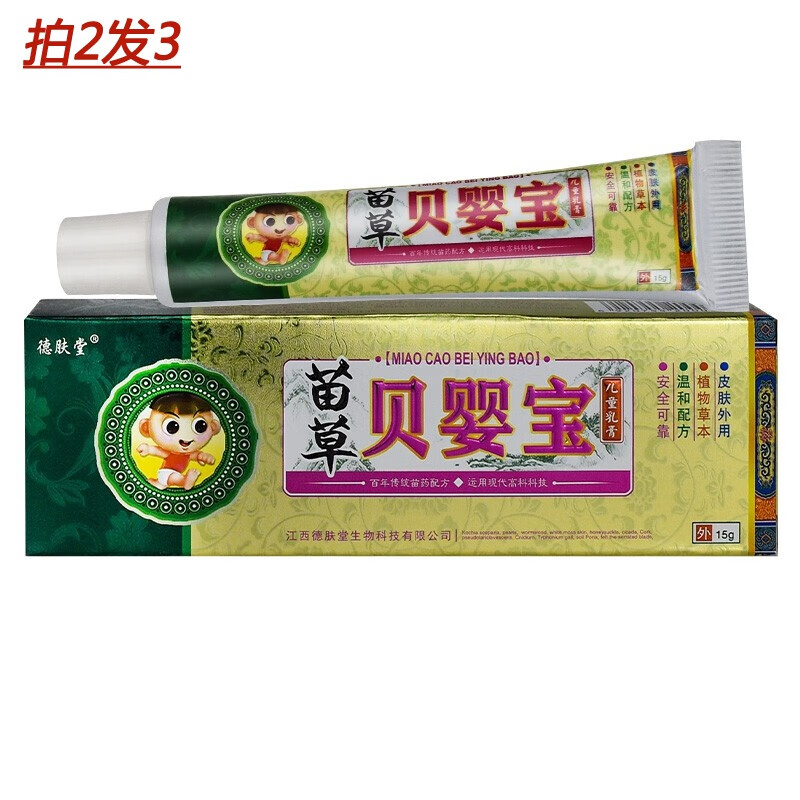 德肤堂苗草贝婴宝护肤霜非儿童婴儿抑菌乳膏软膏 苗草贝婴宝